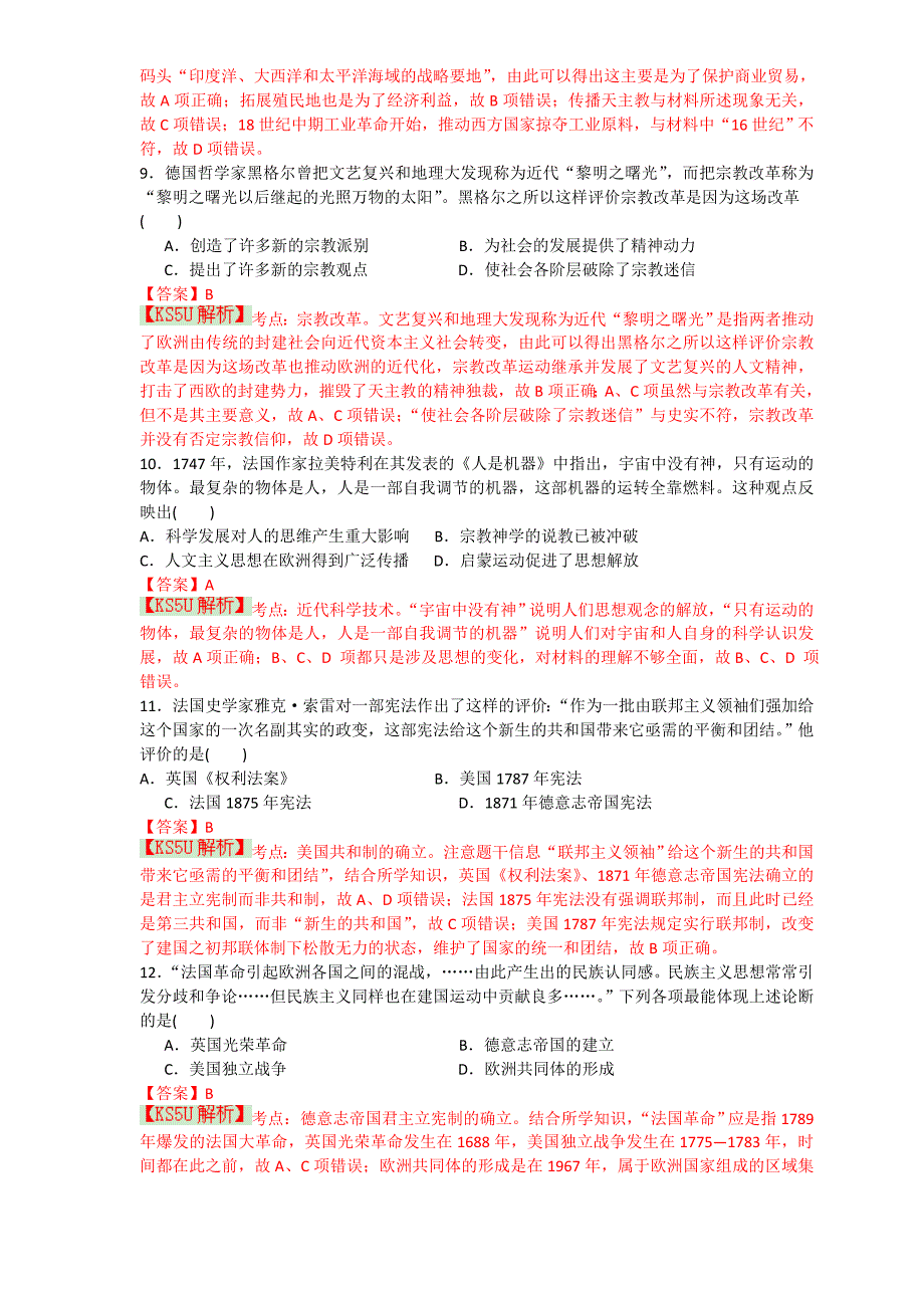 山东省济宁市2014届高三上学期期末考试历史含解析by史_第3页