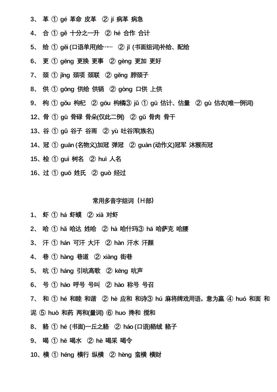 2012考研专业课强化复习汉语国际教育硕士_第4页