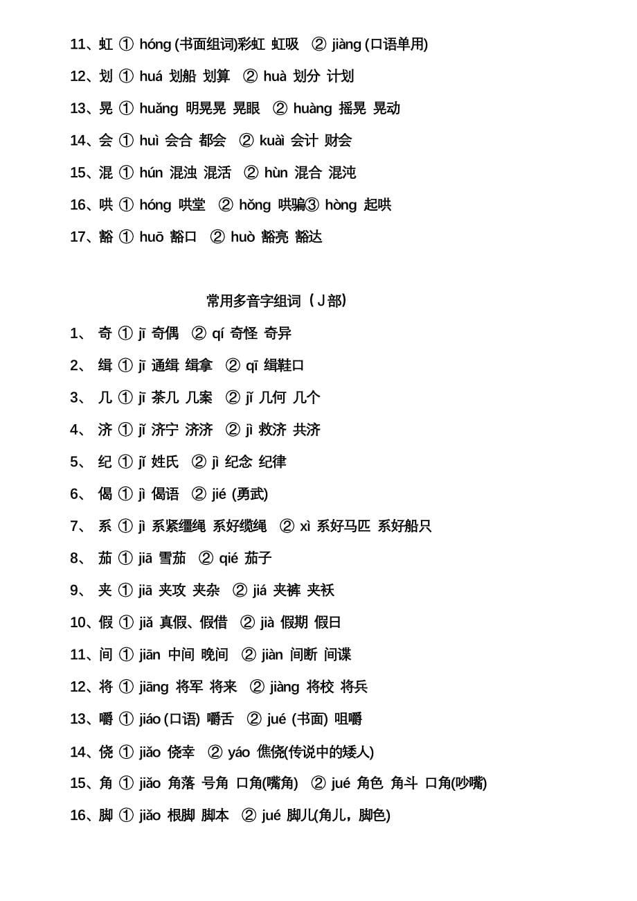 2012考研专业课强化复习汉语国际教育硕士_第5页