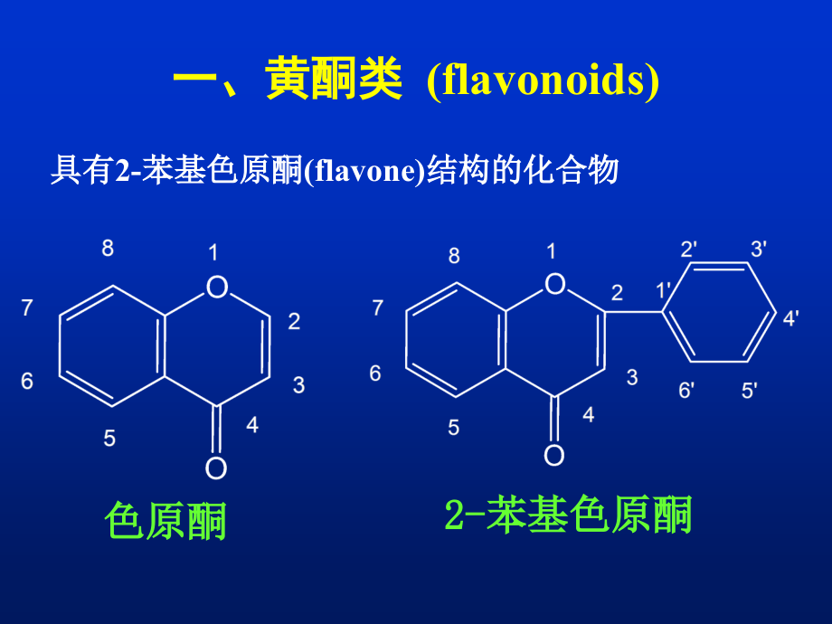 生药中各类成分及定性定量分析方法_第2页