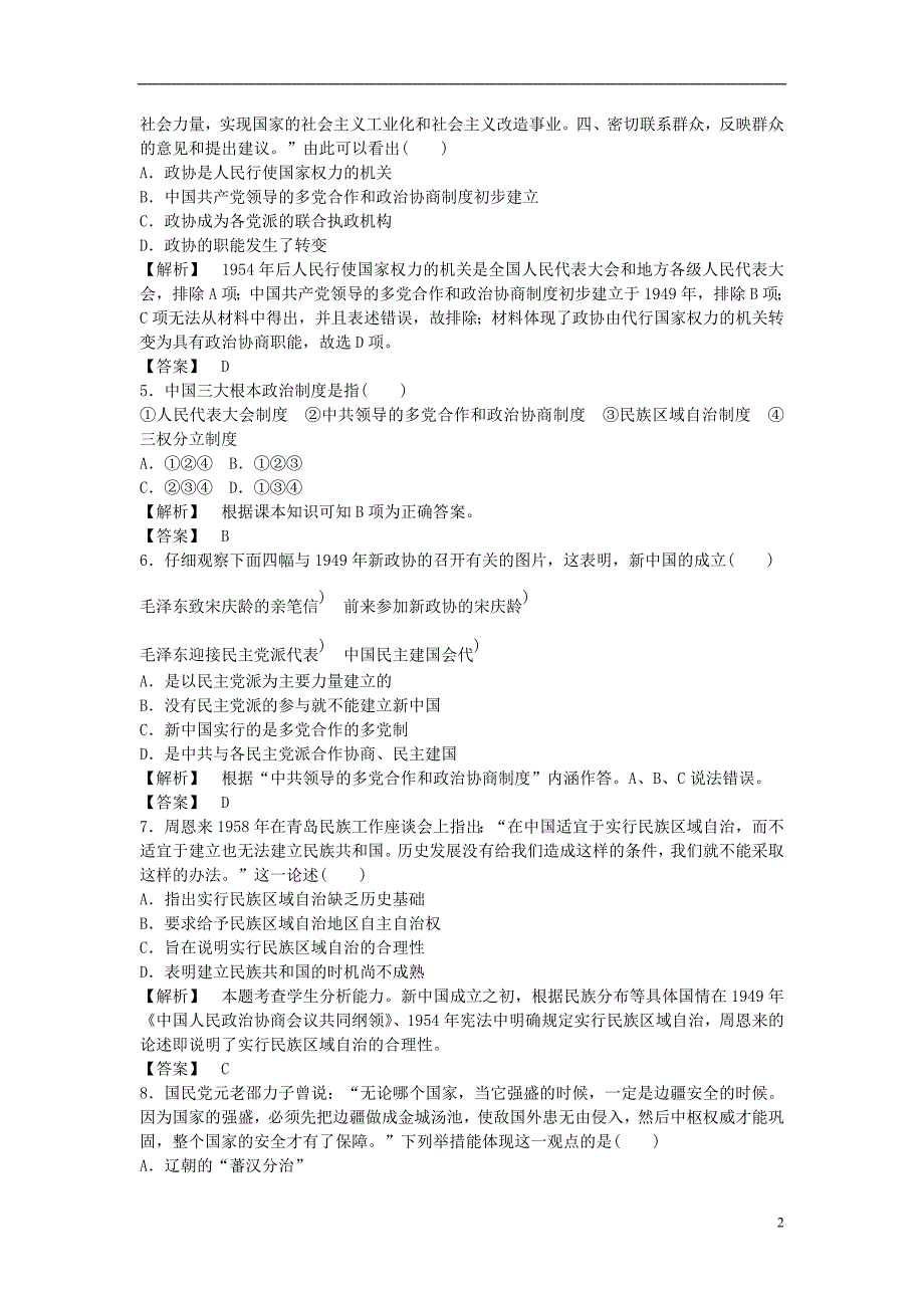 2014-2015学年高中历史 4.1新中国初期的政治建设习题 人民版必修1_第2页