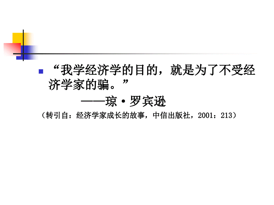 第一章  政治经济学的范围、性质与方法_第2页