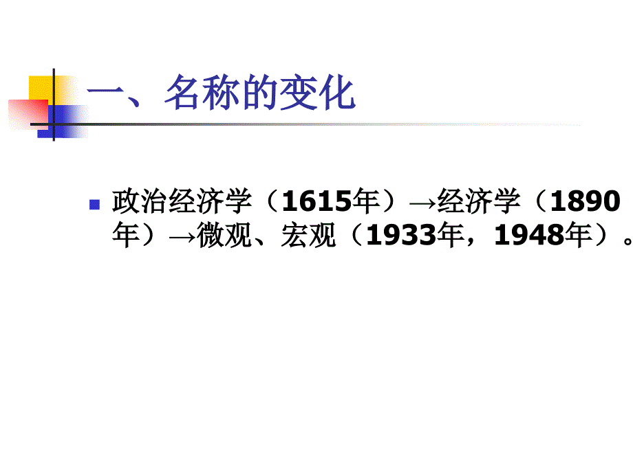 第一章  政治经济学的范围、性质与方法_第3页