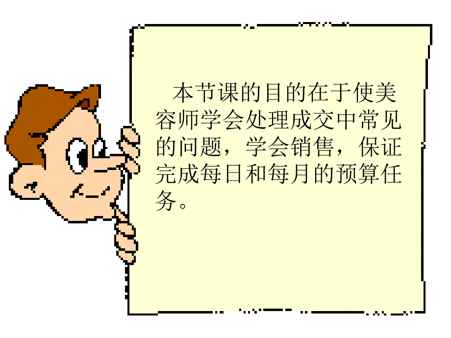 美容师职前培训——成交八关_第2页