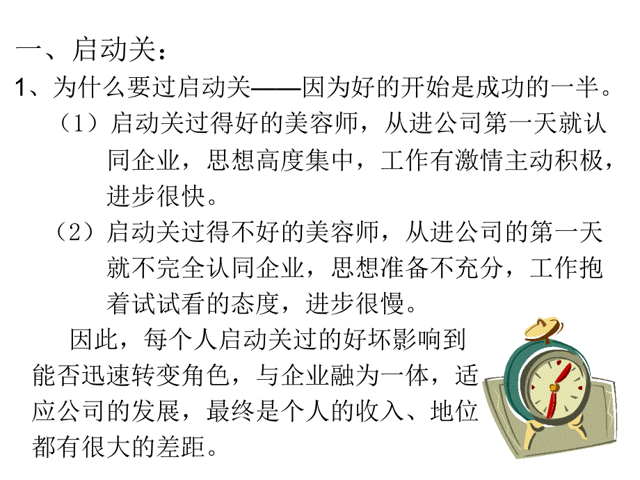 美容师职前培训——成交八关_第4页