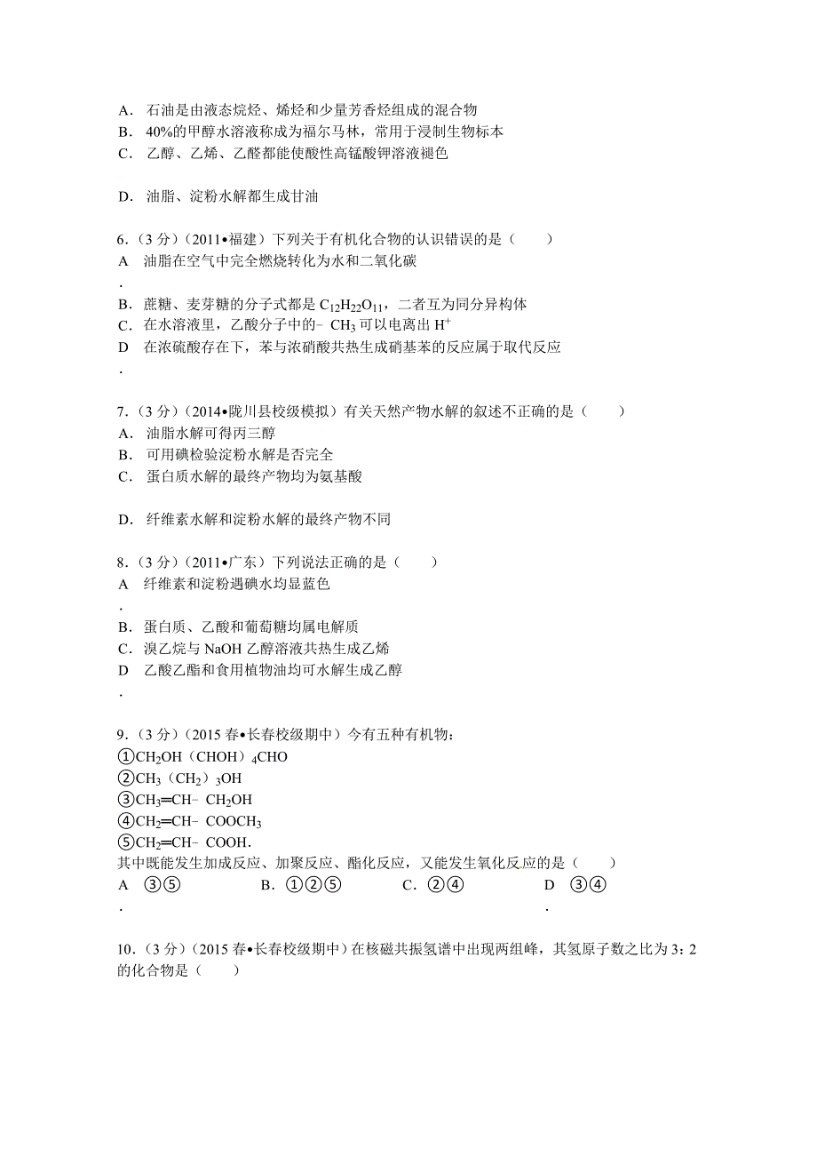 吉林省2014-2015学年高二（下）期中化学试卷 含解析_第2页