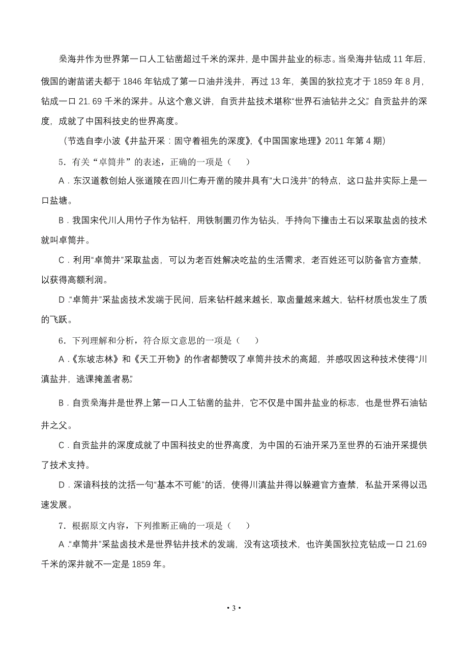 2013届高三语文模拟试卷及答案四川省资中县高2012届高三零模考试语文试题_第3页