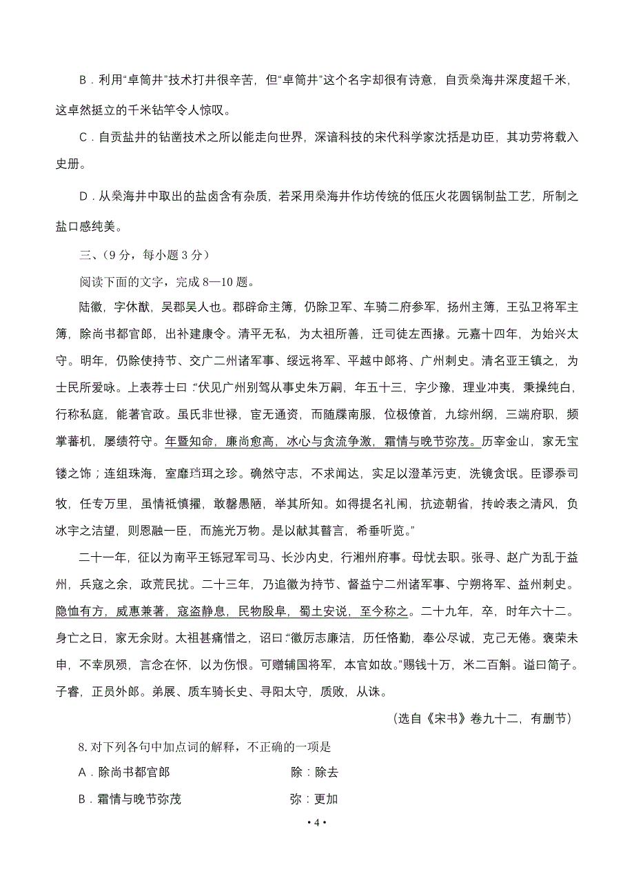 2013届高三语文模拟试卷及答案四川省资中县高2012届高三零模考试语文试题_第4页