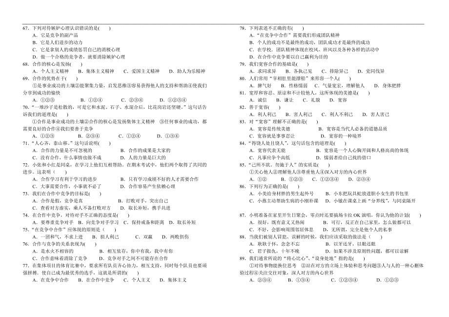 BA思想品德第三单元我们的朋友遍天下_第5页