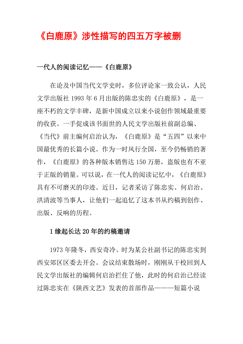 《白鹿原》涉性描写的四五万字被删_第1页