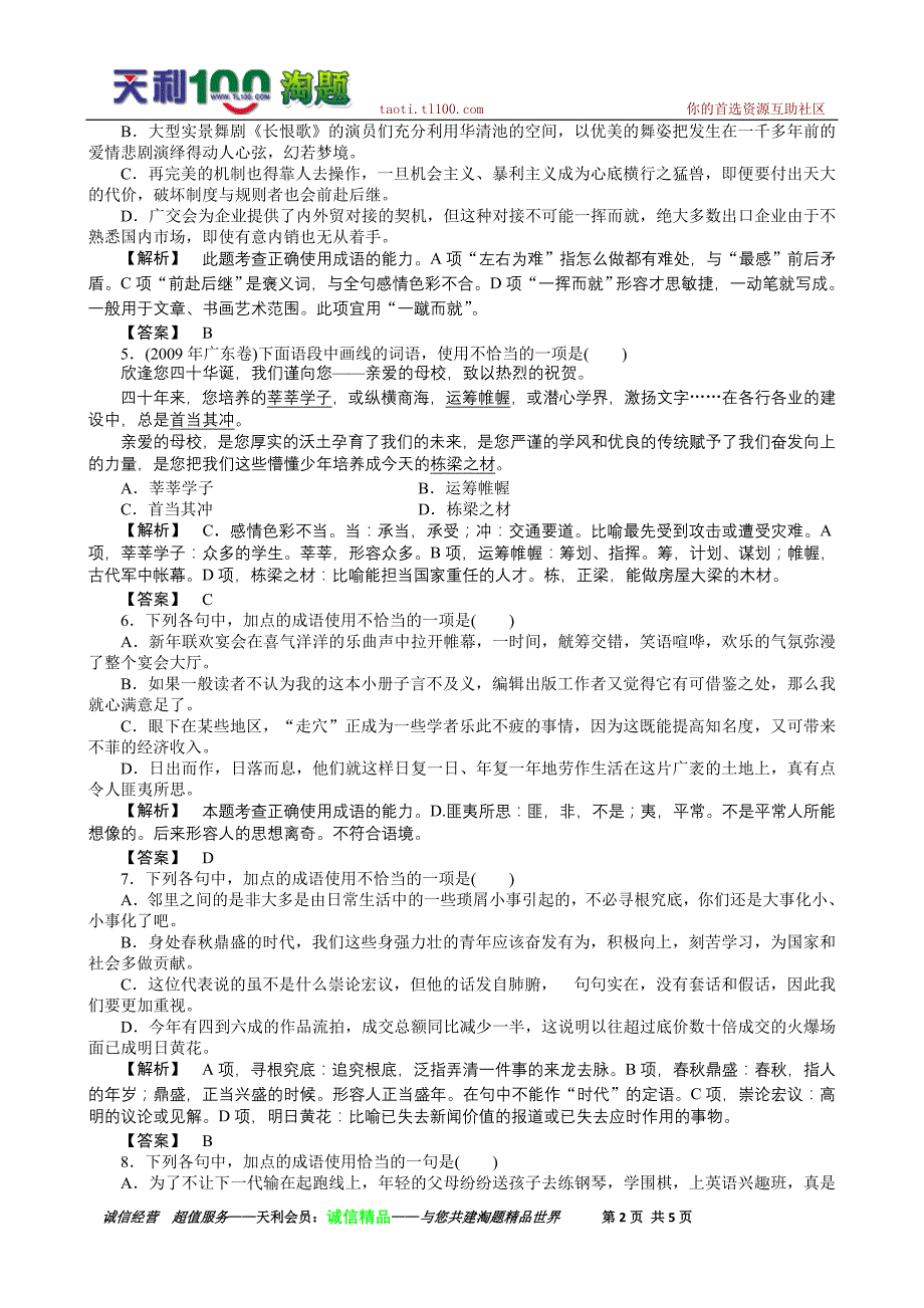 2011高考语文(人教版)总复习跟踪达标训练第5章正确使用词语(熟语)_第2页