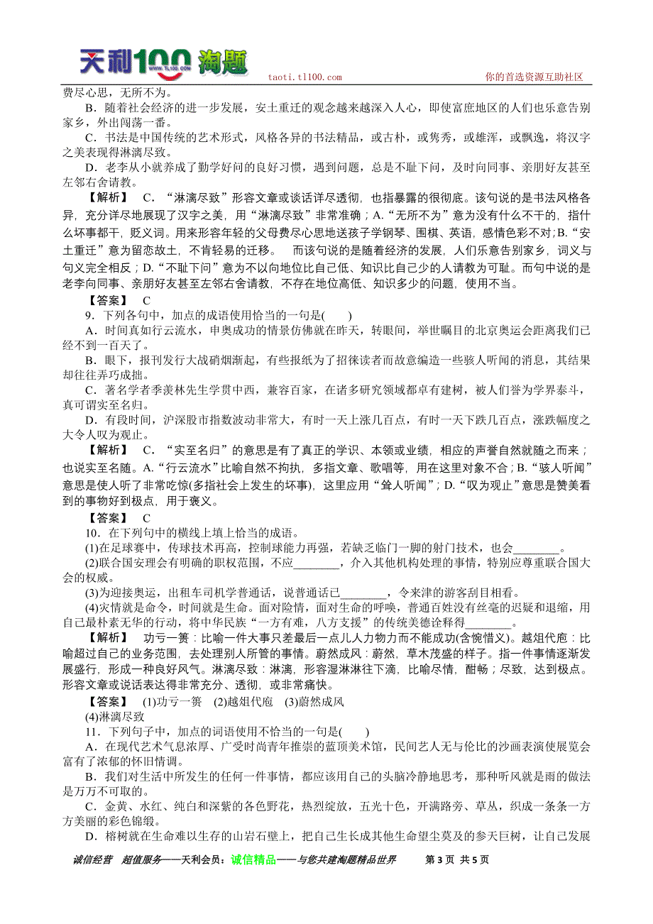 2011高考语文(人教版)总复习跟踪达标训练第5章正确使用词语(熟语)_第3页