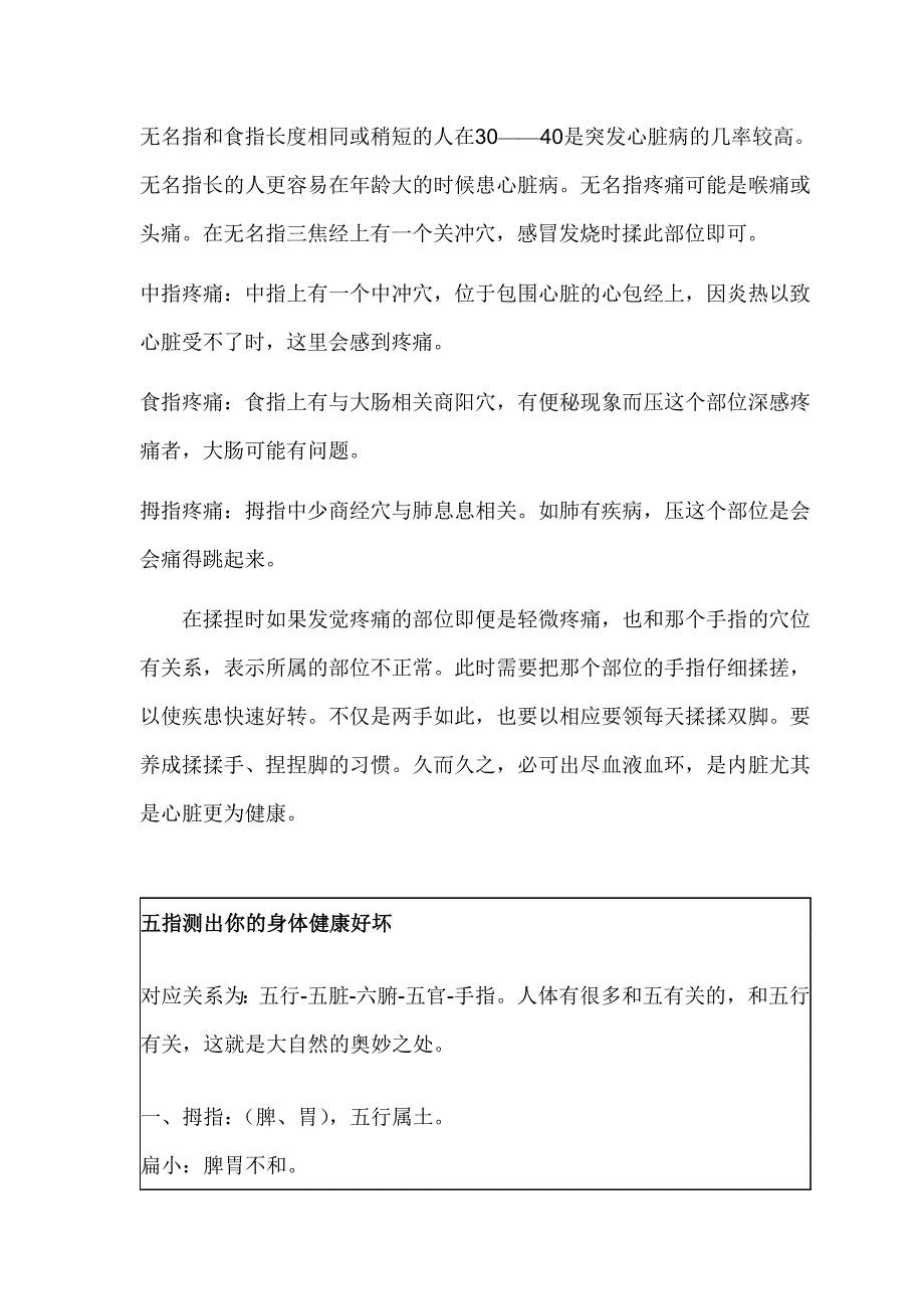 增健口服液是根据传统中医理论_第2页