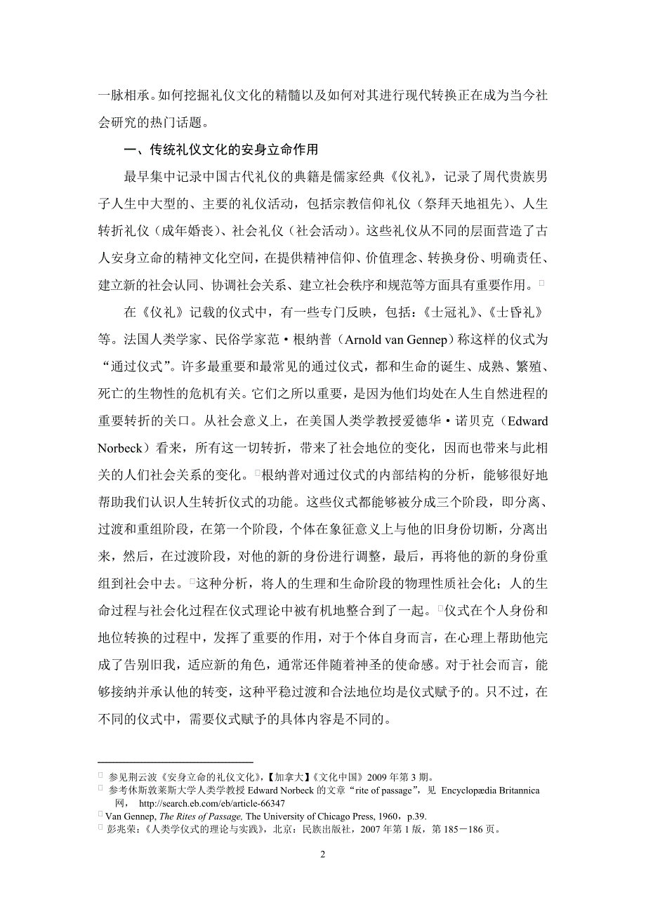 2—4荆云波：传统礼仪文化的现代转换(修改版)_第2页