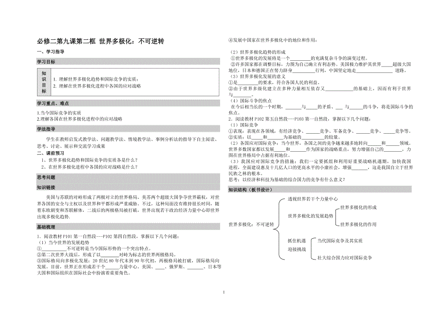 政治生活第四单元9.2学案_第1页