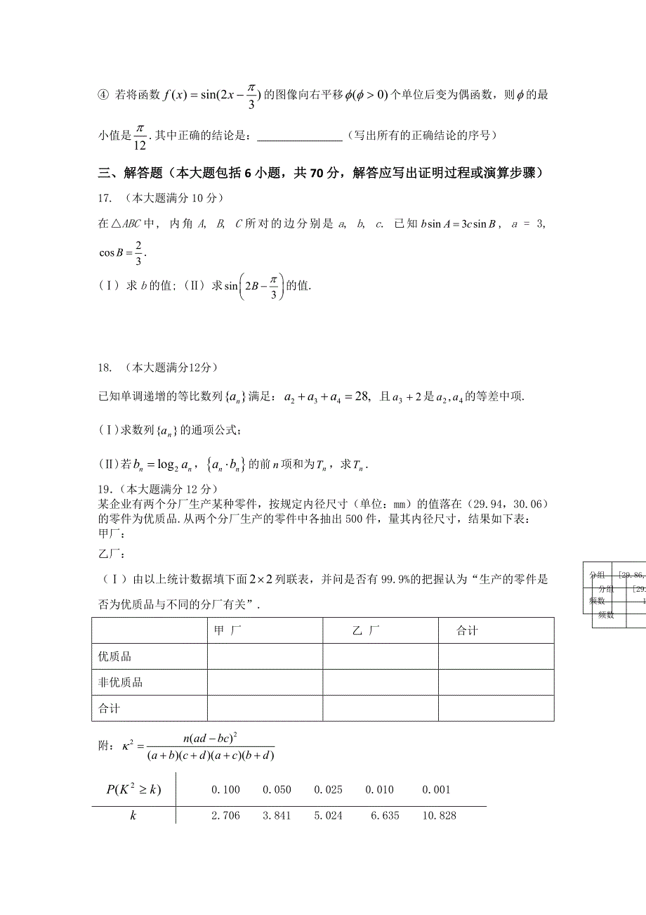 吉林省净月校区2016届高三上学期第一次模拟考试数学（文）试题 无答案_第3页