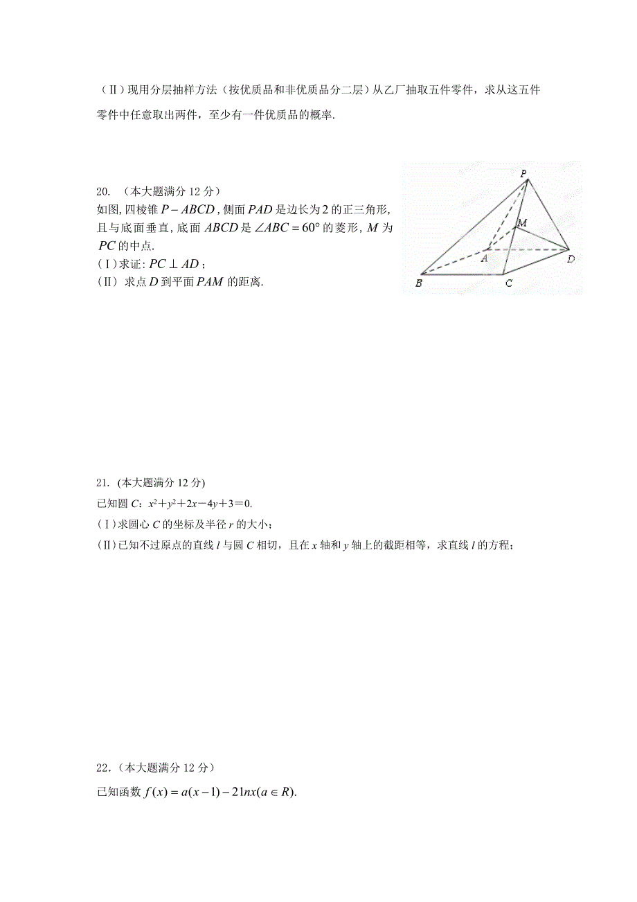 吉林省净月校区2016届高三上学期第一次模拟考试数学（文）试题 无答案_第4页