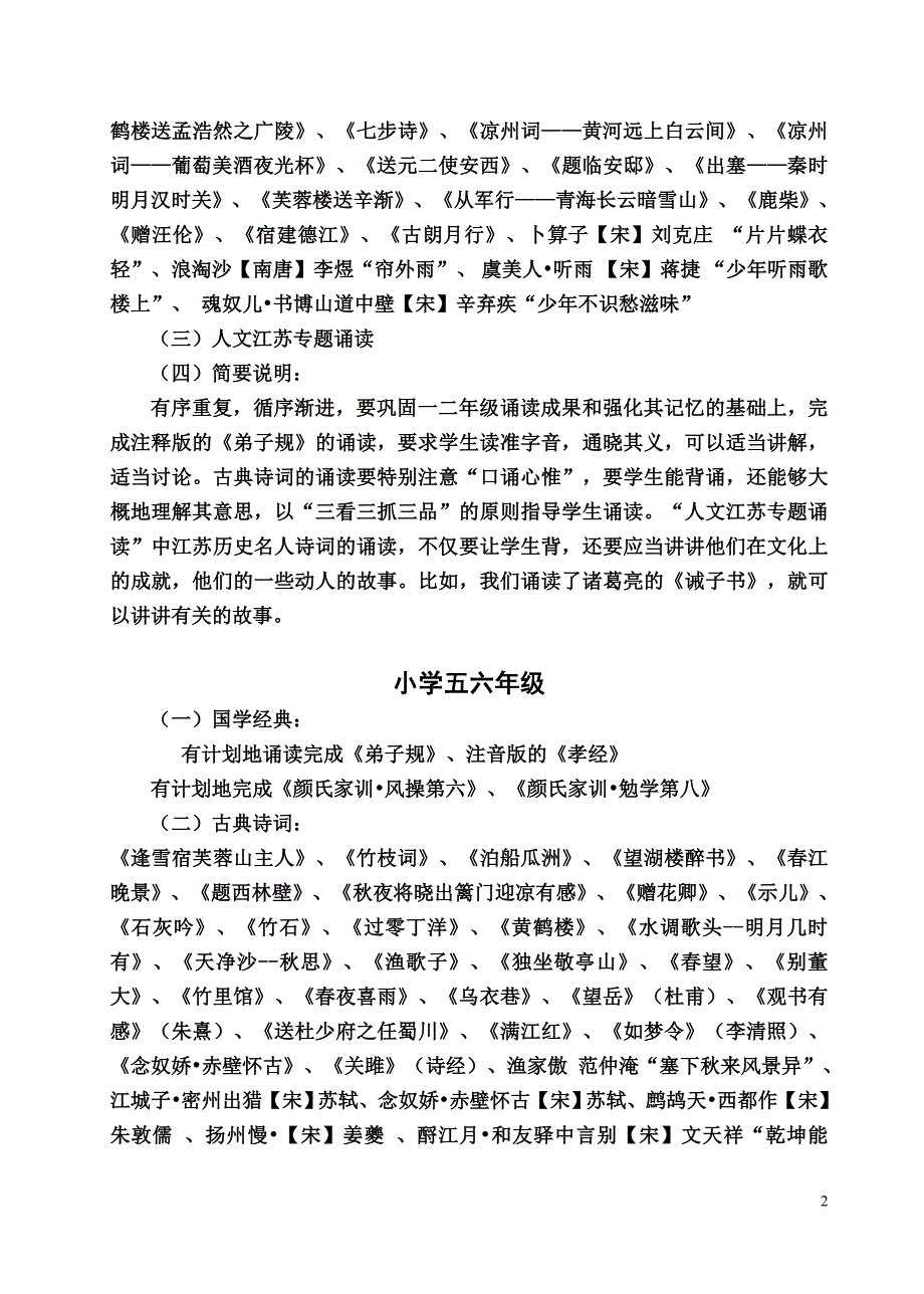 兴化市永丰中心校经典诵读内容参考_第2页