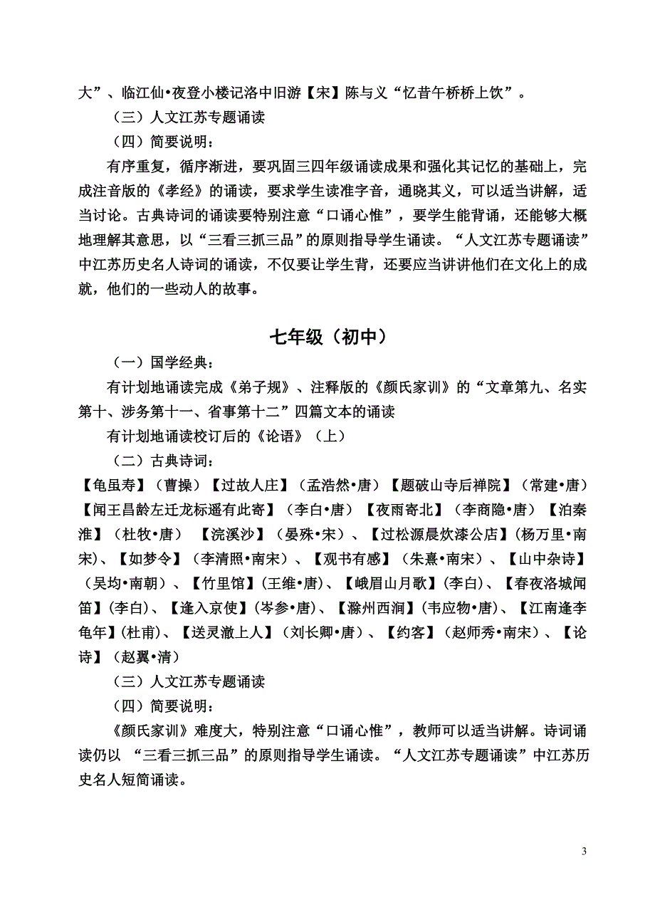 兴化市永丰中心校经典诵读内容参考_第3页