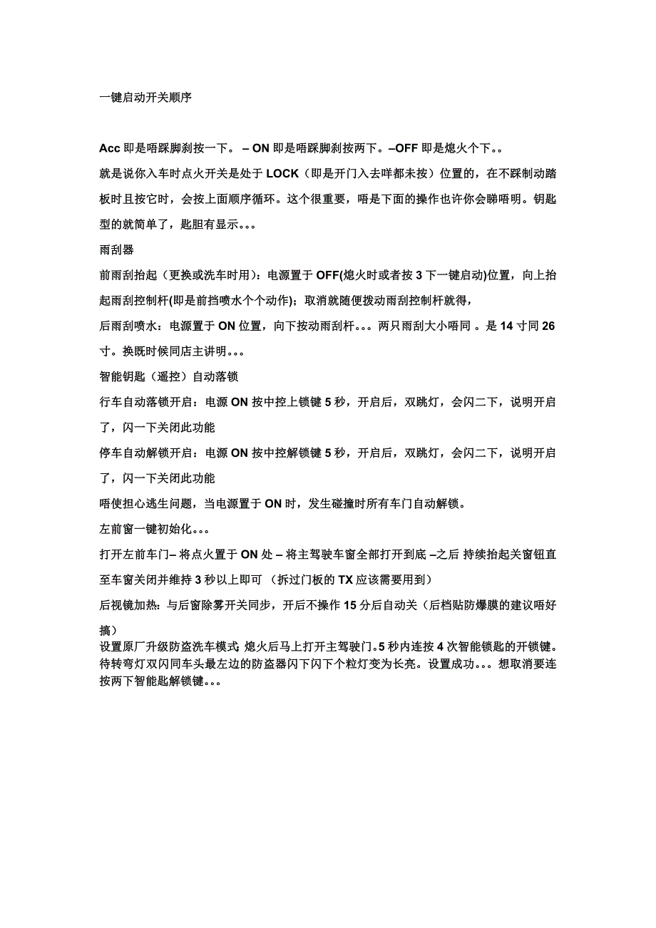 使用骐达车一些小窍门_第1页
