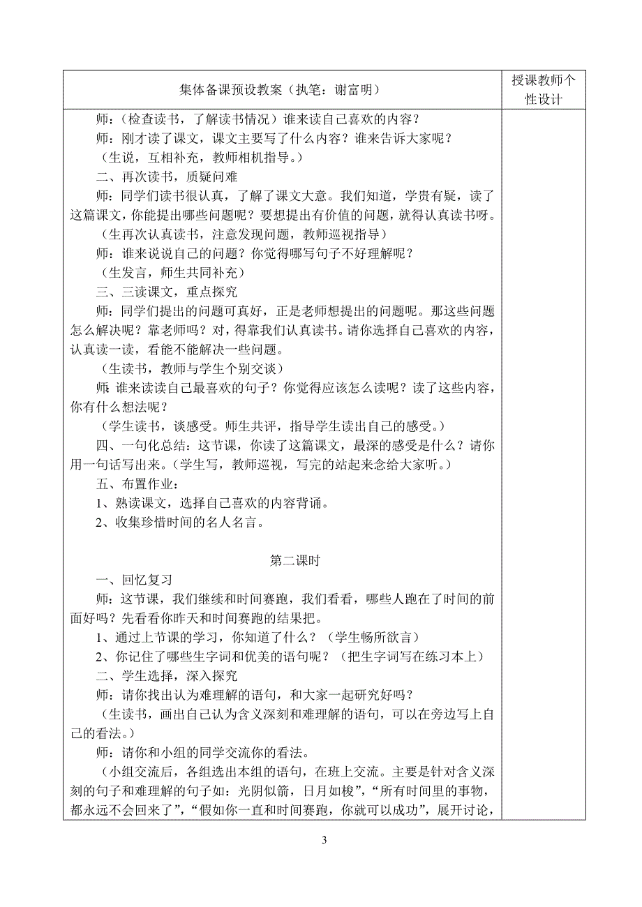 人教版三年级下册语文第四单元教案_第3页