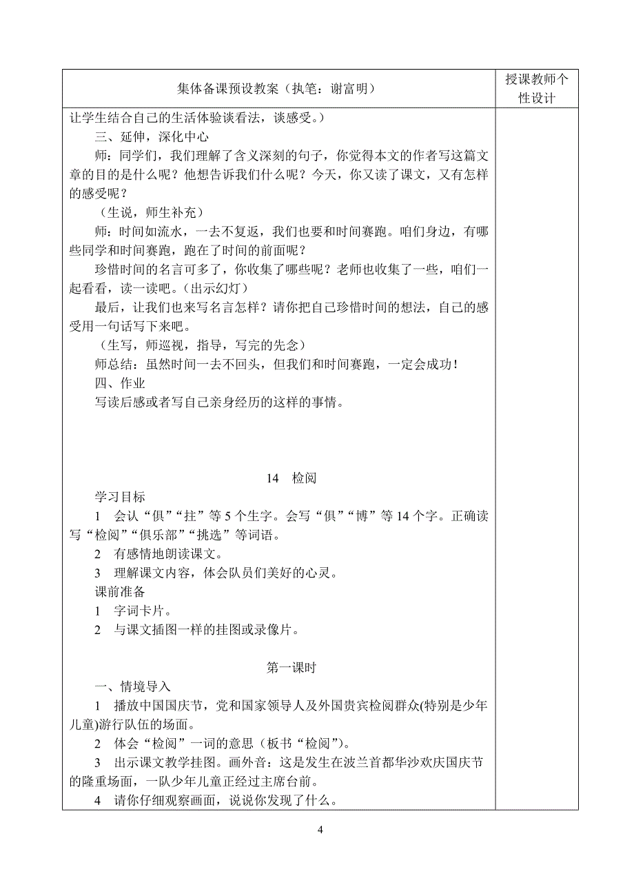 人教版三年级下册语文第四单元教案_第4页