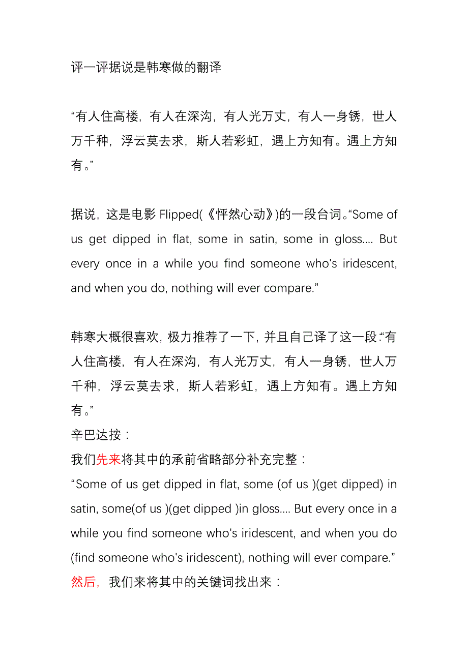 评一评据说是韩寒做的翻译_第1页