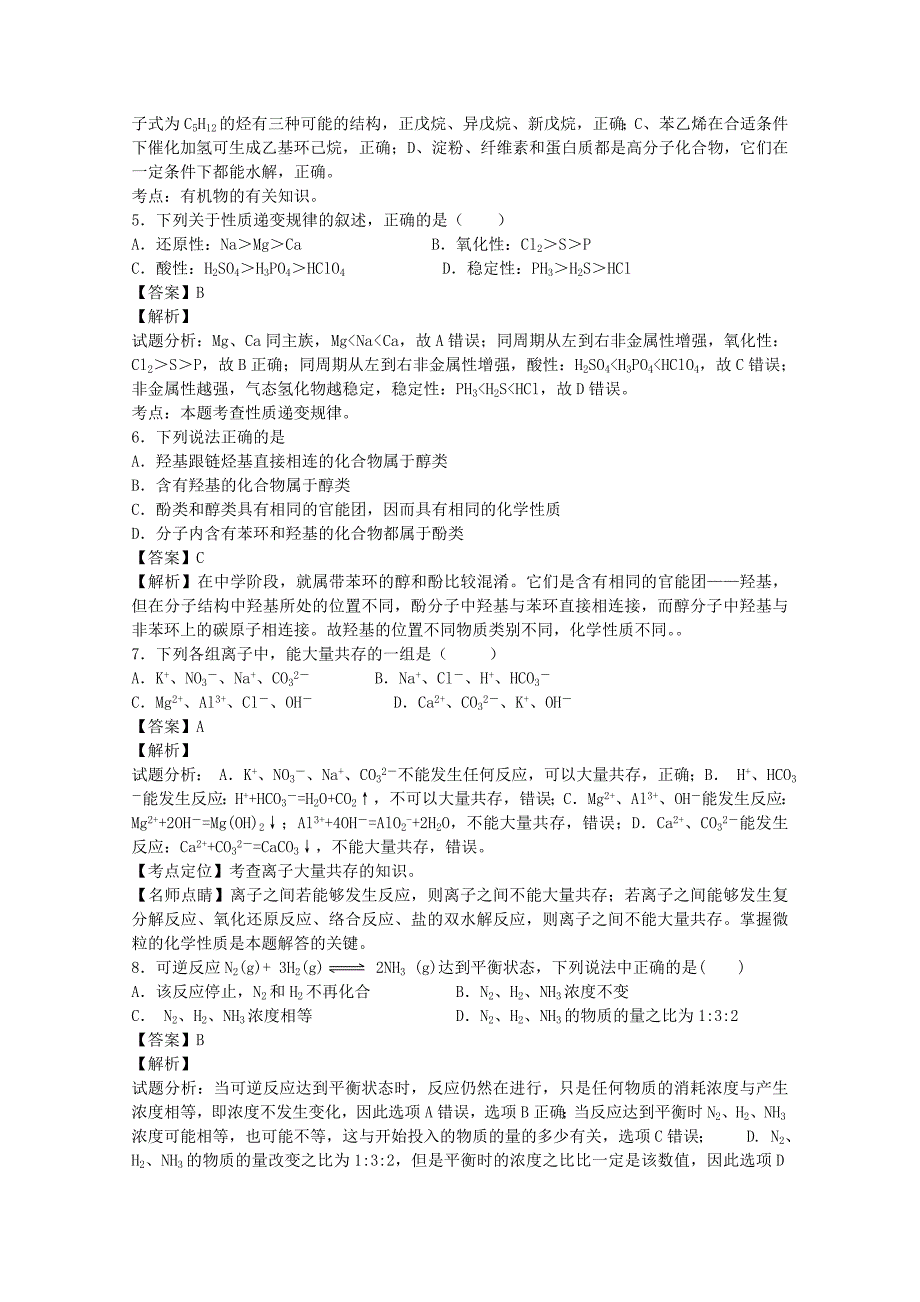 山东省滨州市滨城区第二中学2015-2016学年高二下学期6月月考化学试卷含解析_第2页