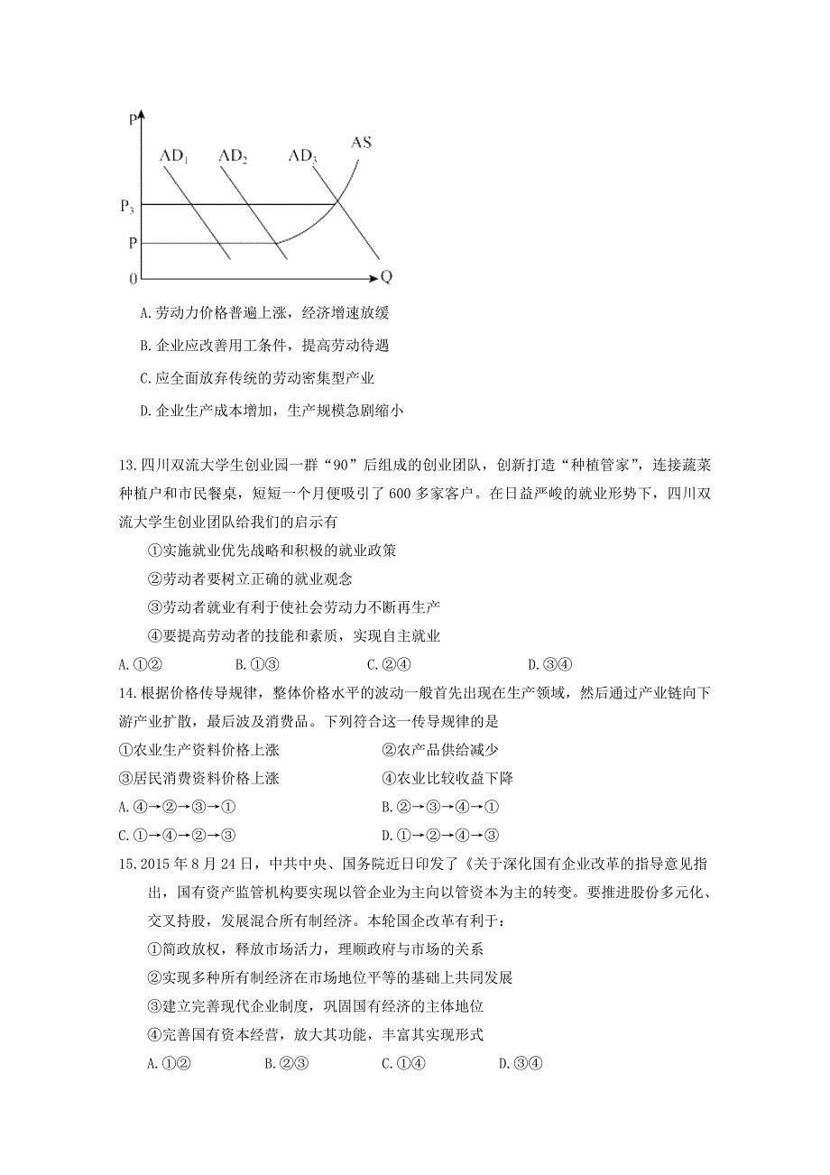 吉林省吉林市第二中学2017届高三9月月考政治试题 含答案_第4页