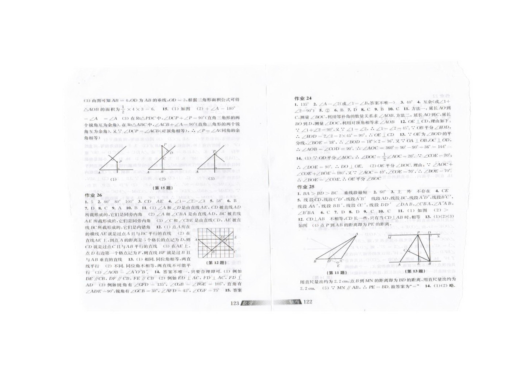 沪科版数学暑假作业参考答案_第4页