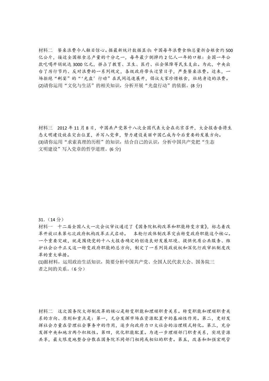 2013届高三第二次模拟考试（6月）文综政治含答案_第3页