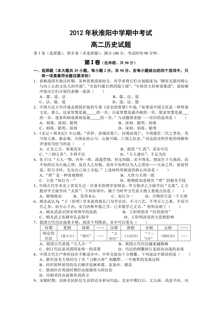 2012年秋期中历史试卷_第1页