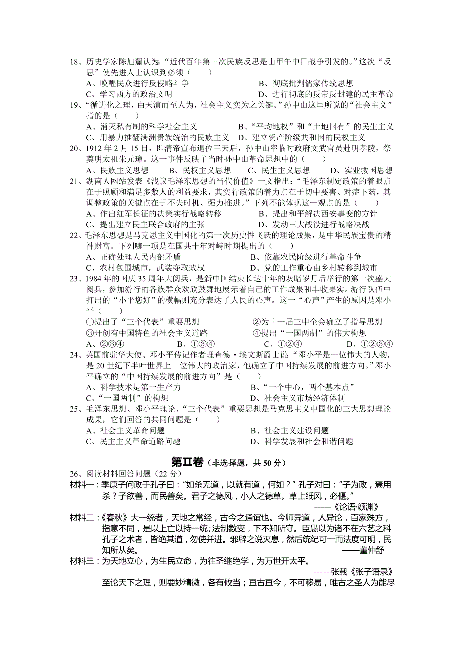 2012年秋期中历史试卷_第3页