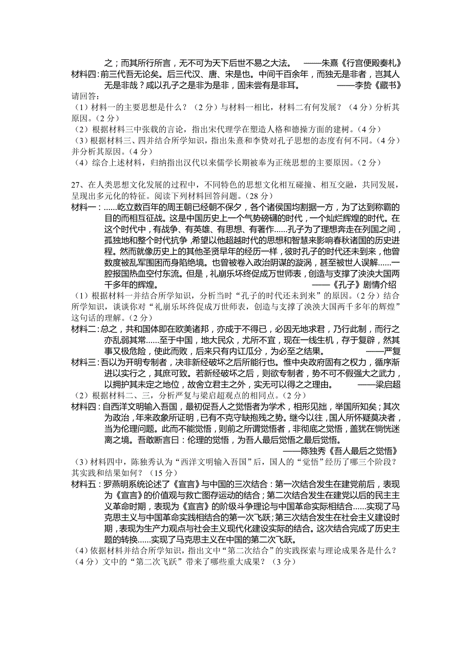 2012年秋期中历史试卷_第4页