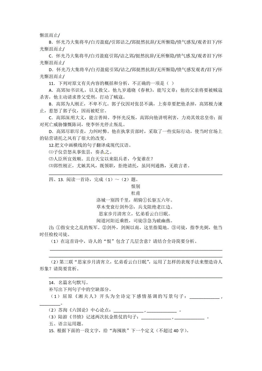 山东省2016年高二语文寒假作业10《语文》必修四、必修五、古代诗歌散文欣赏含答案_第4页