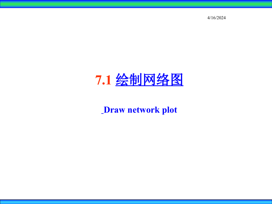 运筹学—网络计划_第2页