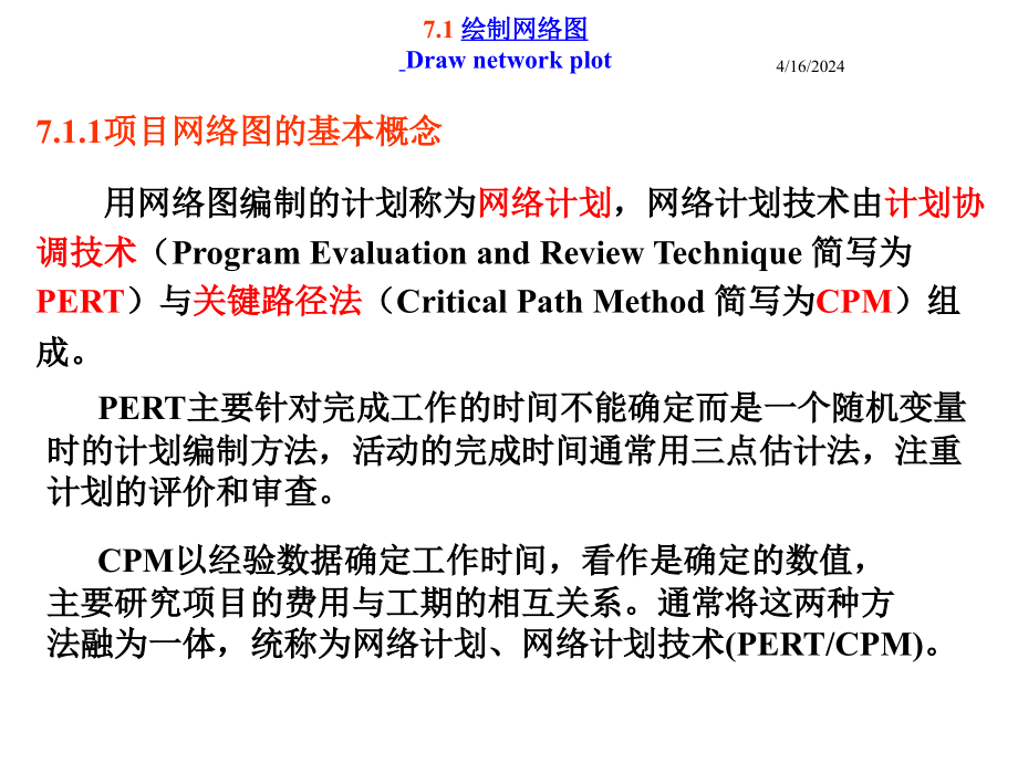 运筹学—网络计划_第3页