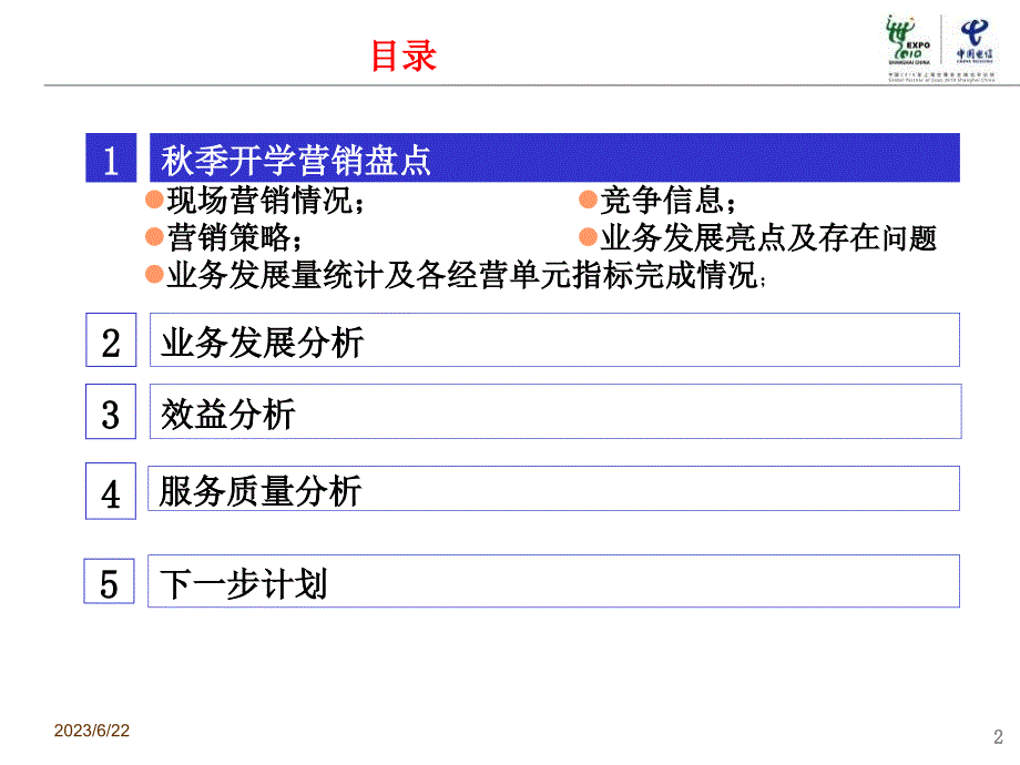 杭州电信秋季校园营销策划活动评估及下阶段工作安排计划_第2页