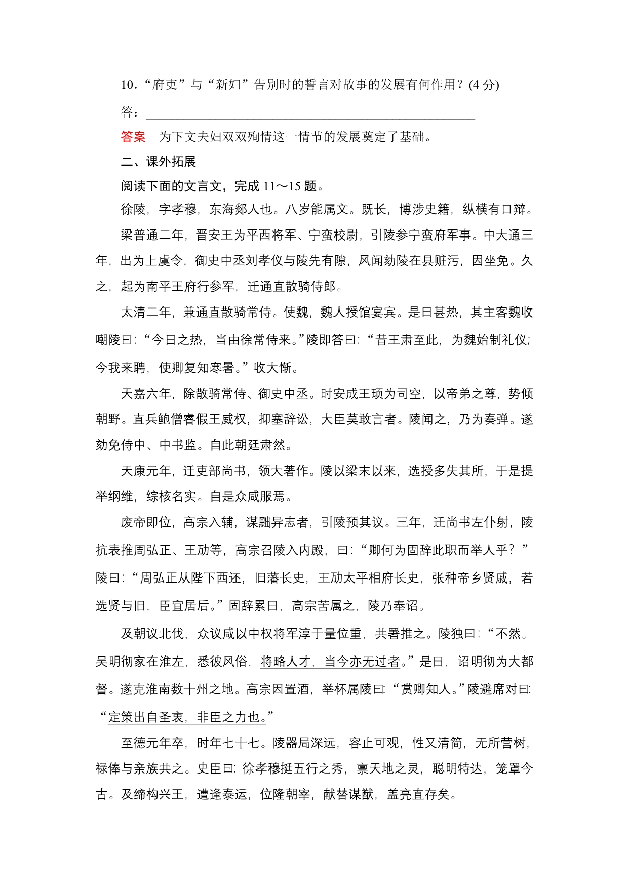 2013-2014学年高一语文人教版必修二活页规范训练6孔雀东南飞含解析_第4页