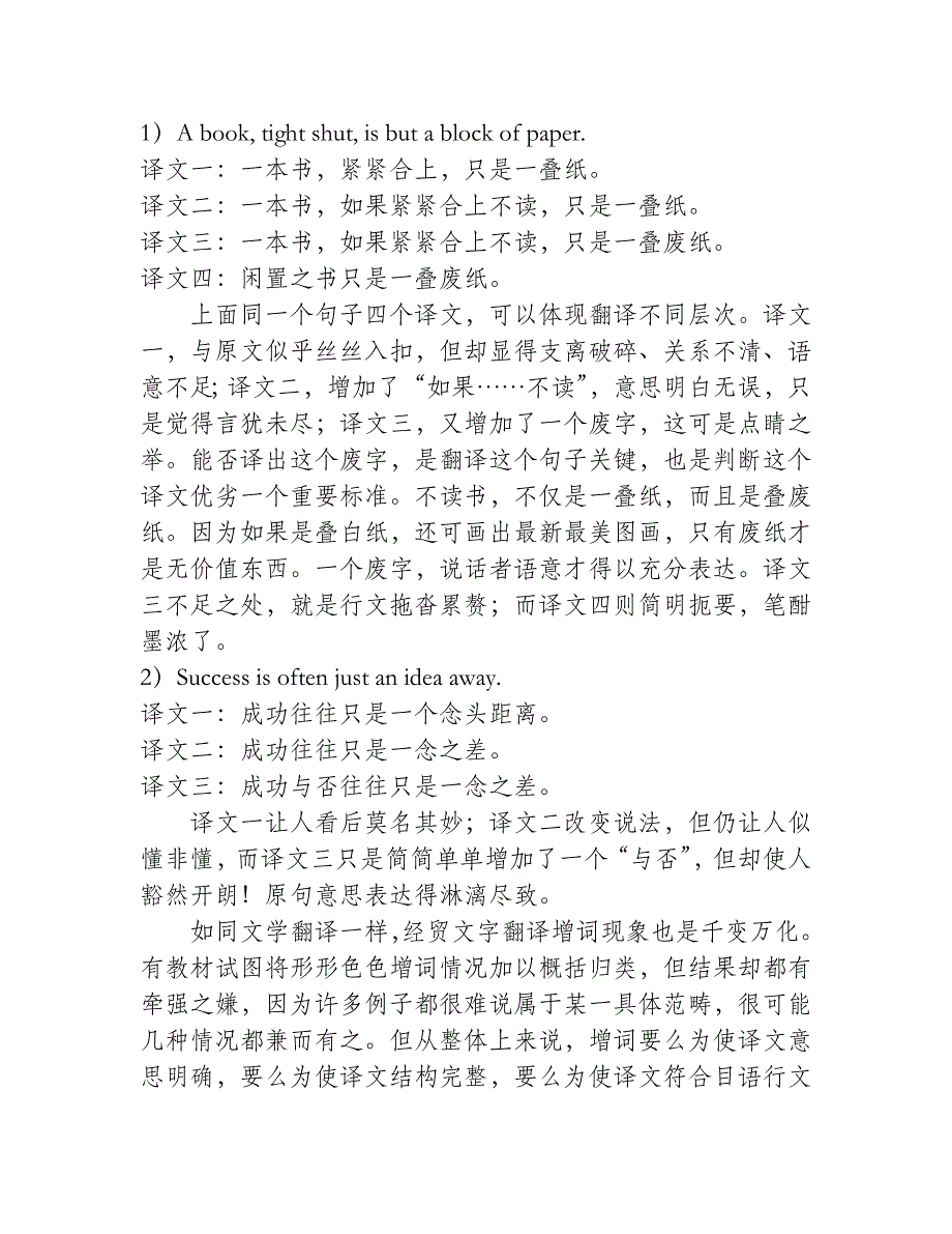 翻译家的心声——中高级口译翻译的技巧_第2页