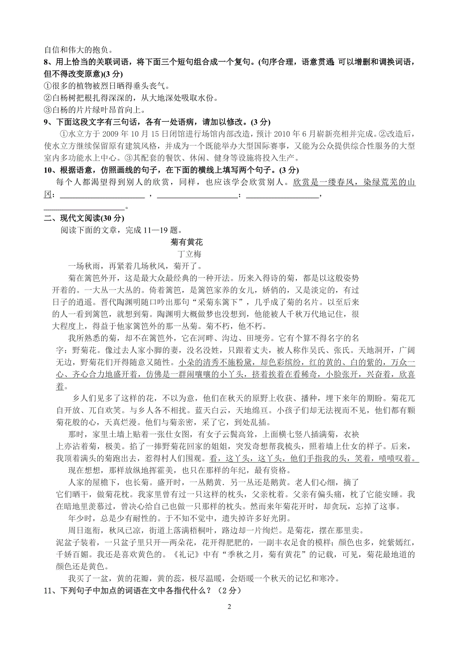 朝晖中学2009学年第一学期阶段性测试试题卷_第2页