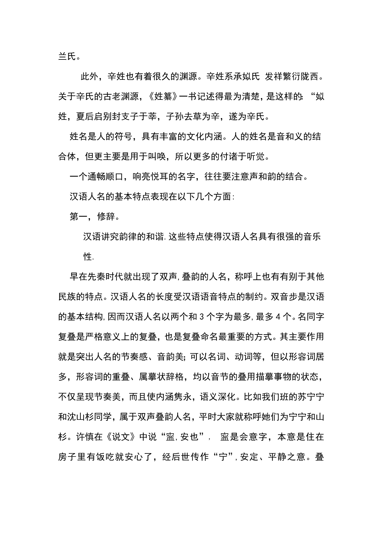 汉语人名文化特色分析_第2页