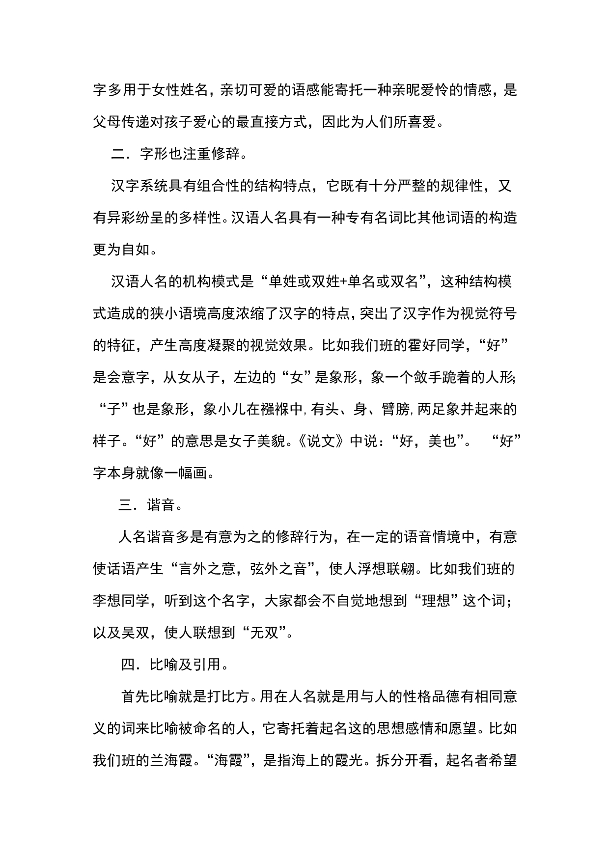 汉语人名文化特色分析_第3页