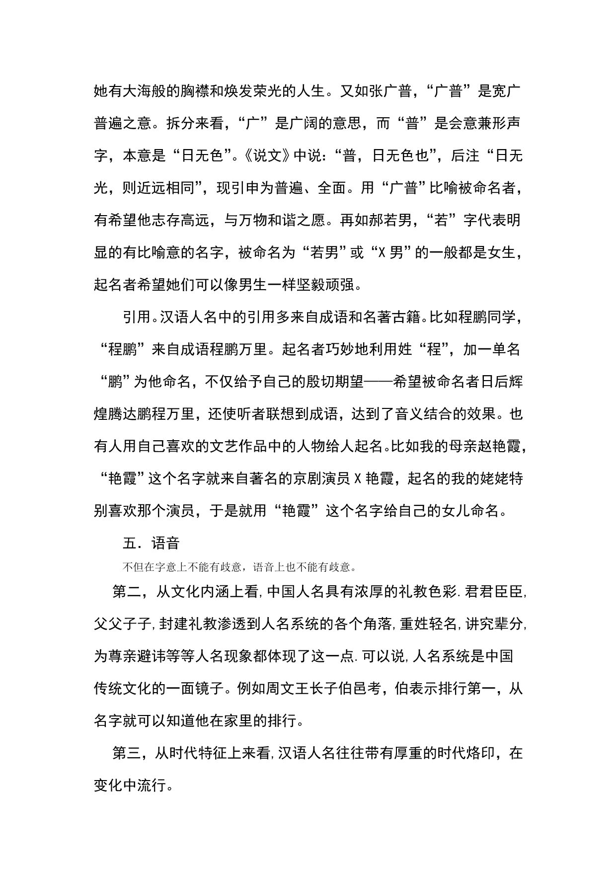 汉语人名文化特色分析_第4页