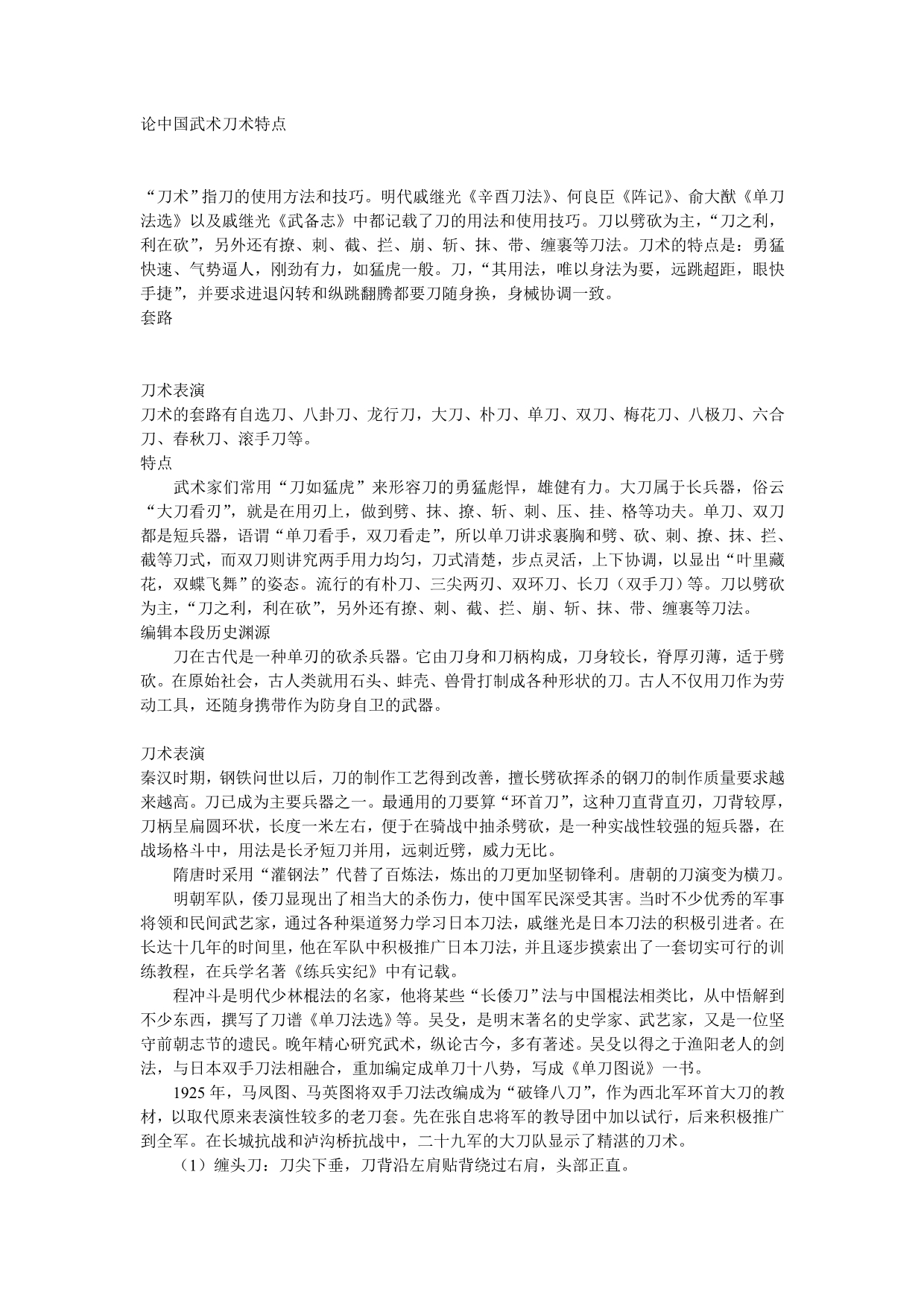 论中国武术刀术特点_第1页