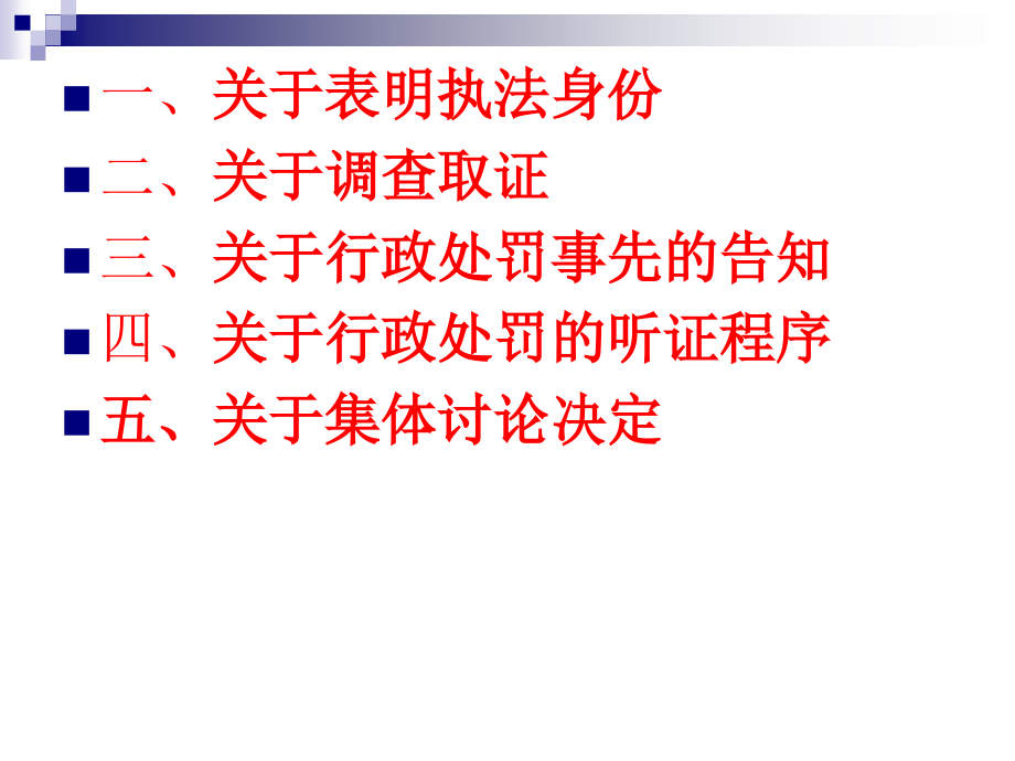 行政执法知识讲座_第2页