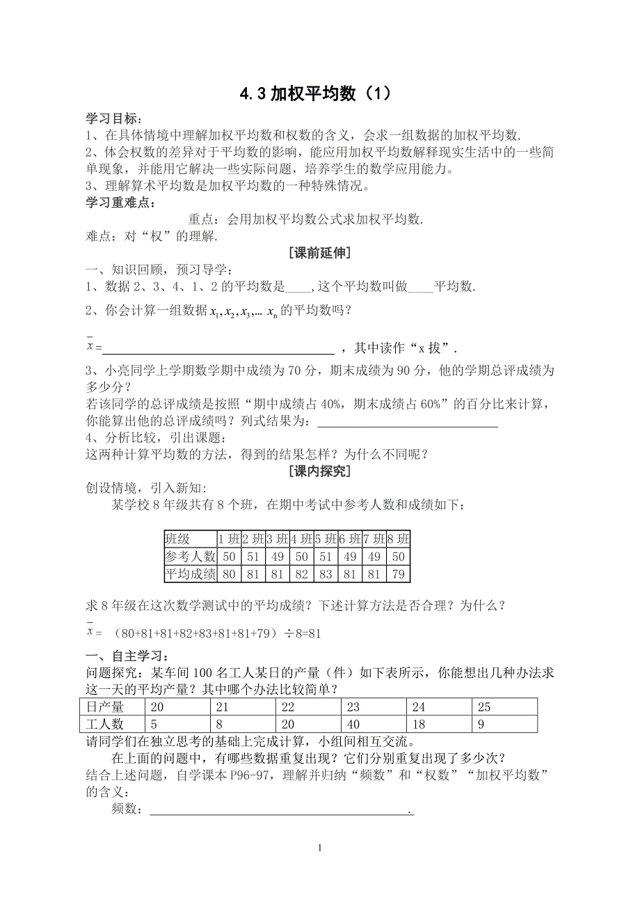 4.3加权平均数一稿_第1页