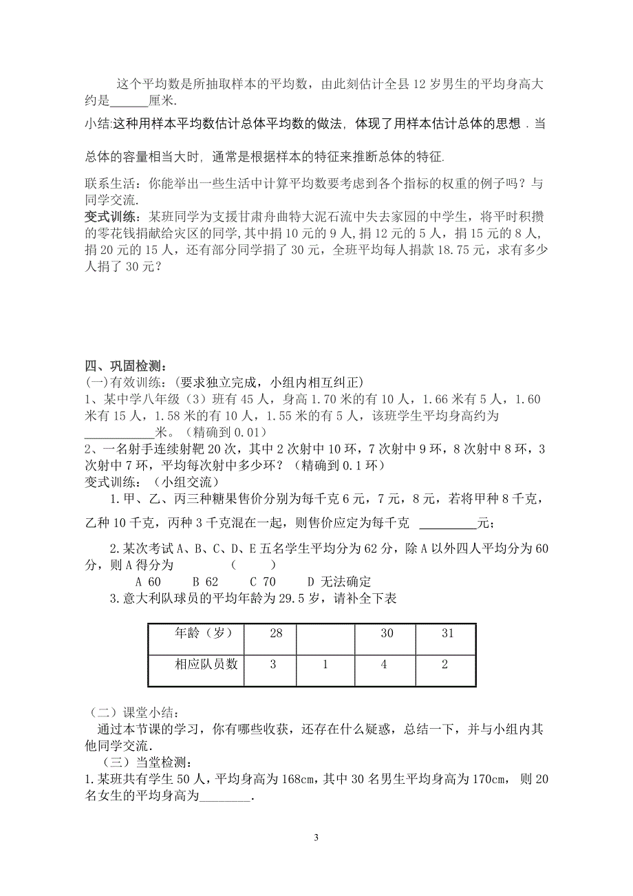 4.3加权平均数一稿_第3页