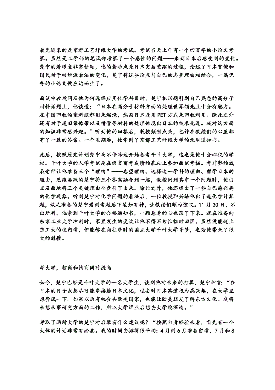 考大学智商与情商同时提高——考取千叶大学、京都工艺纤维大学留学生李楚宁_第3页