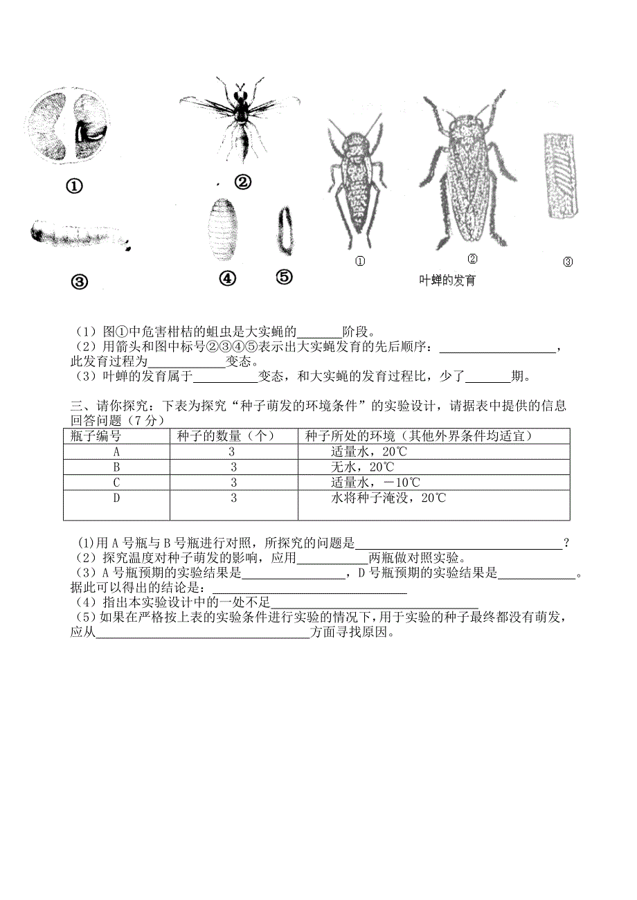 济南版初二生物第一二章精选测试题_第4页